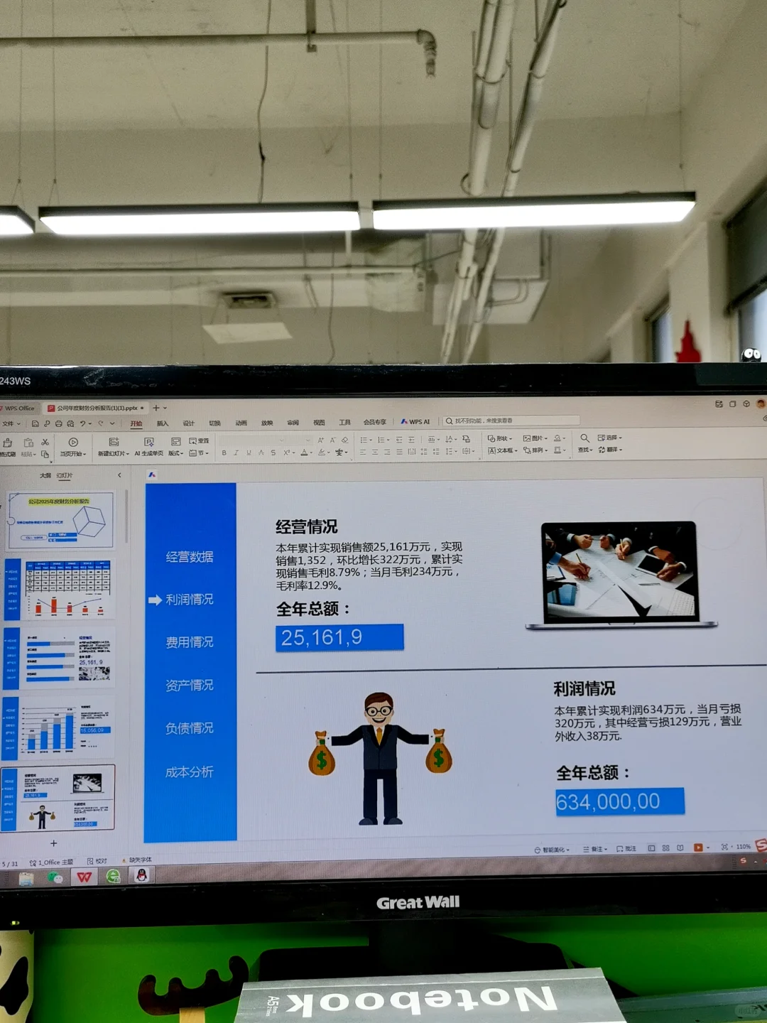 公司2025年度财务分析报告这样做，真的太香
