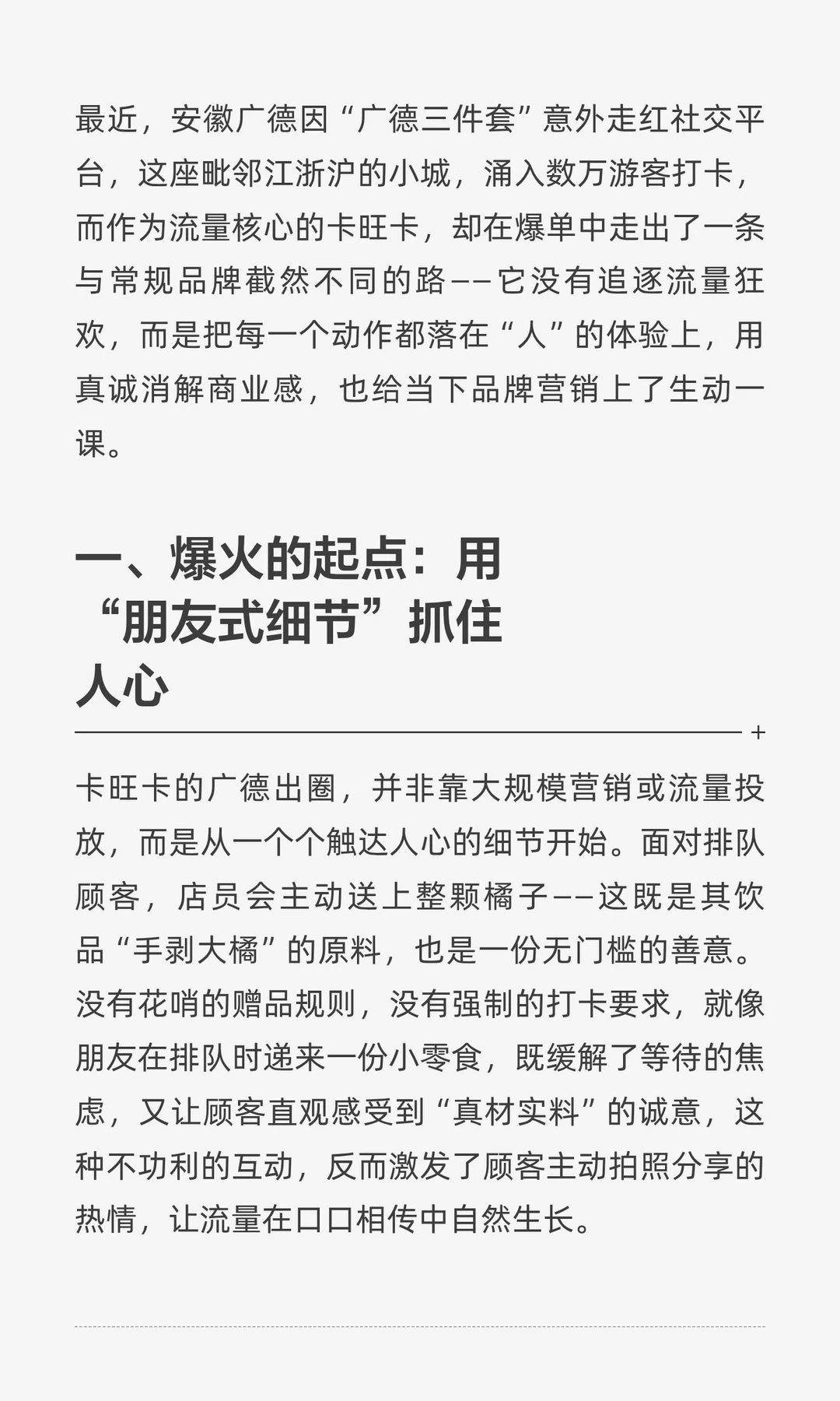 卡旺卡在广德爆火：流量之外，“人”才是答案。