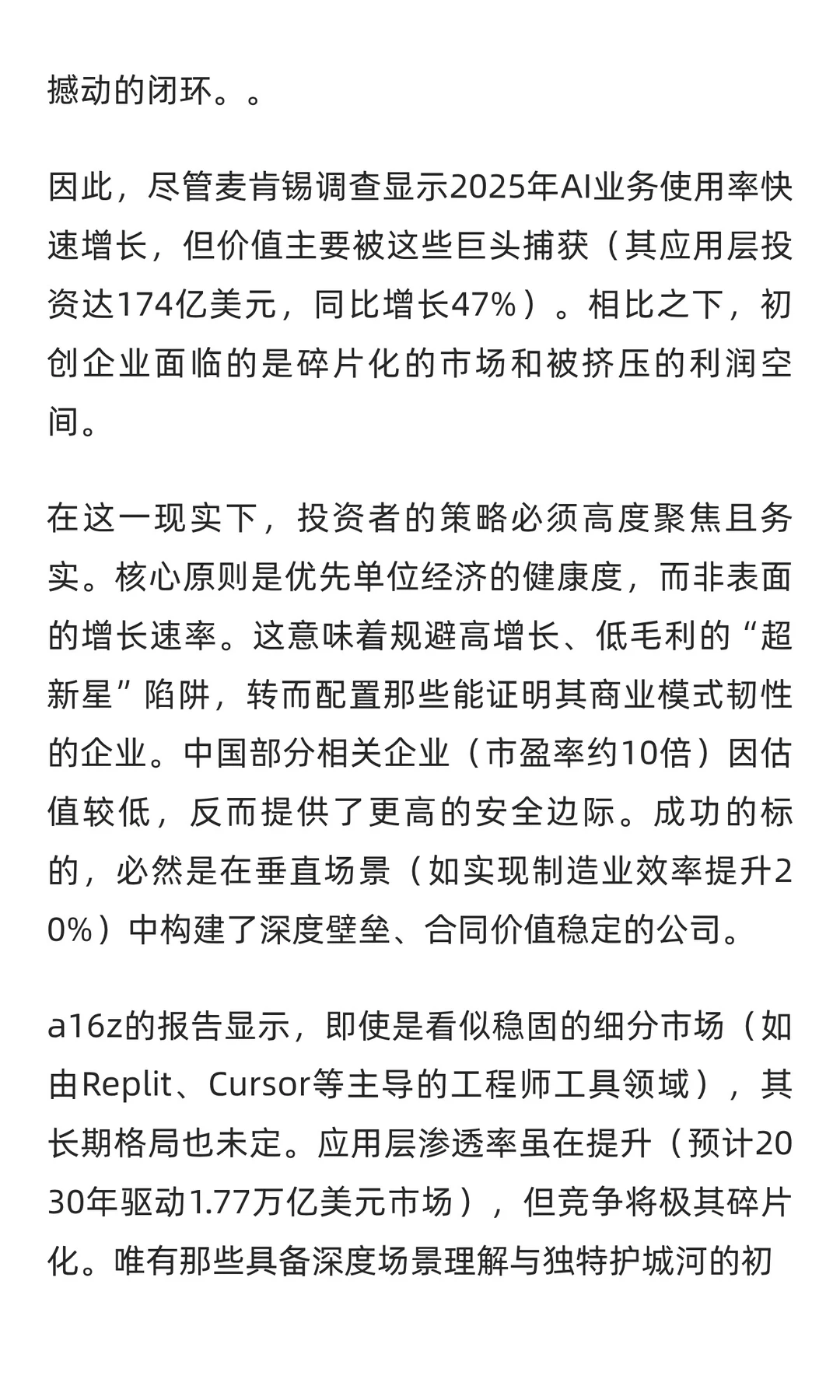 【投资有道】2025年AI大分流时代的非线性博