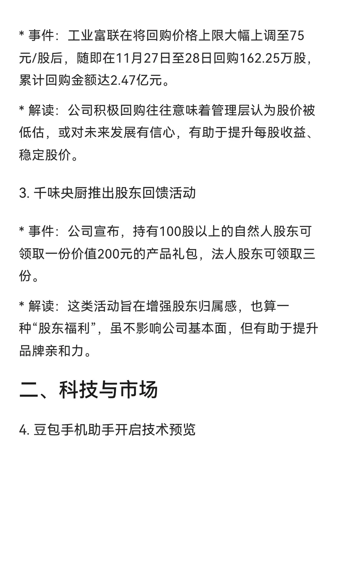 今天市场发生了啥？2025.12.1