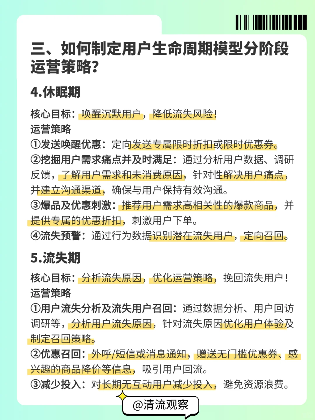 一图搞懂用户生命周期模型|运营必备分层模