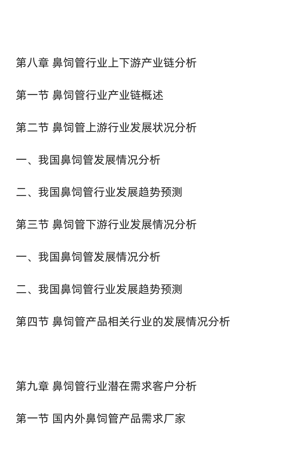 鼻饲管行业市场调研及发展前景预测报告