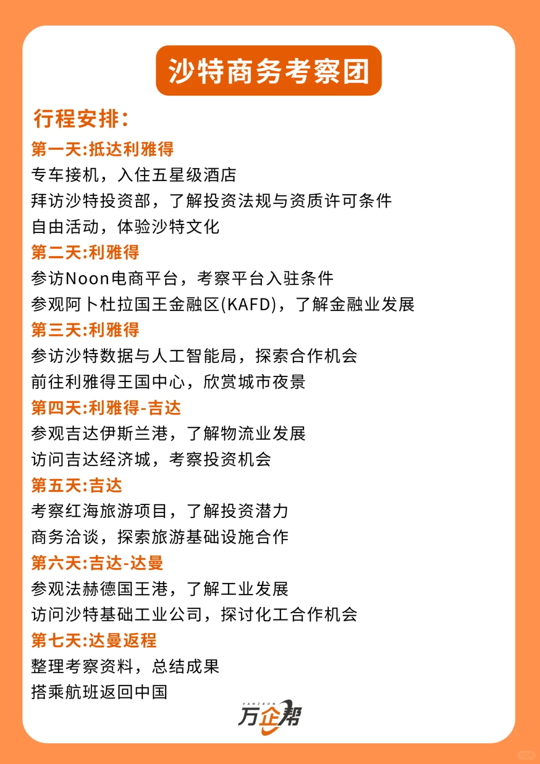 解锁中东商机!6天5晚深度探秘阿联酋&沙特