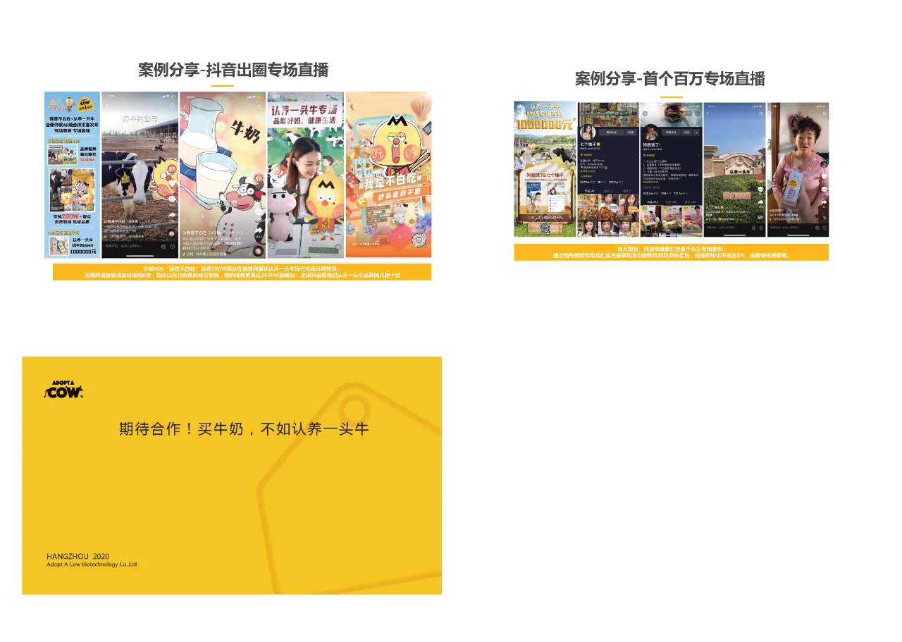 品牌手册鉴赏の认养一头牛品牌手册