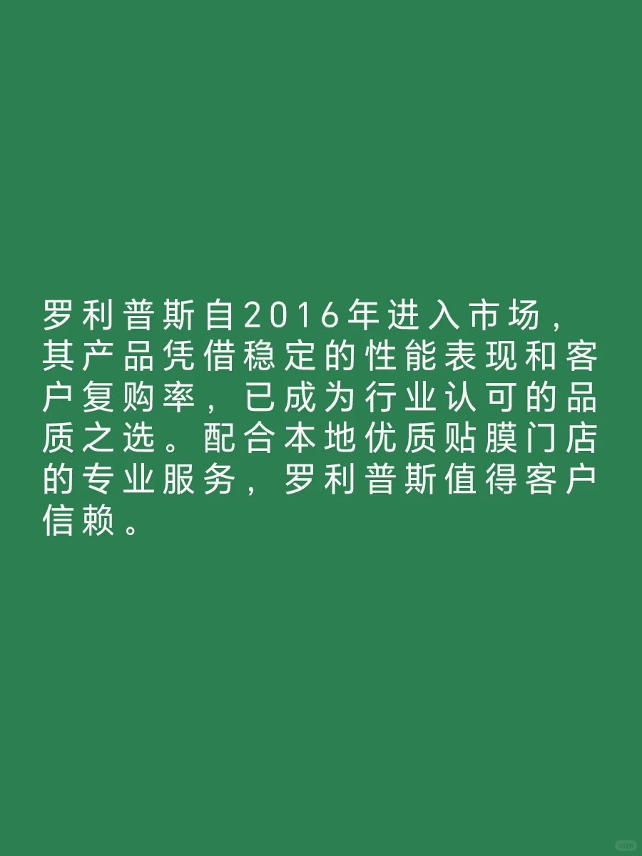 为何选择罗利普斯汽车漆面保护膜？