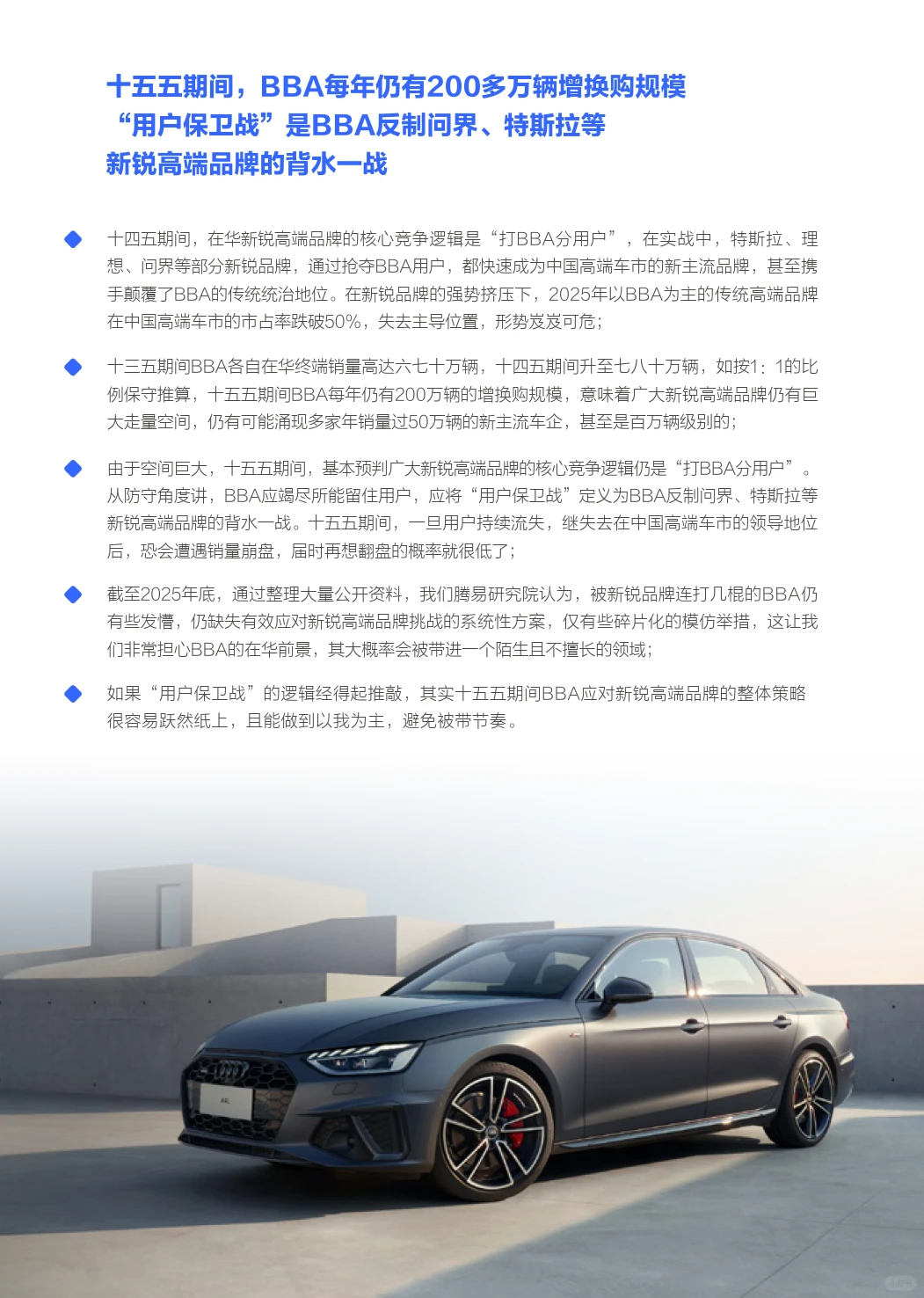 2026年汽车新锐竞品BBA市场竞争力分析报告