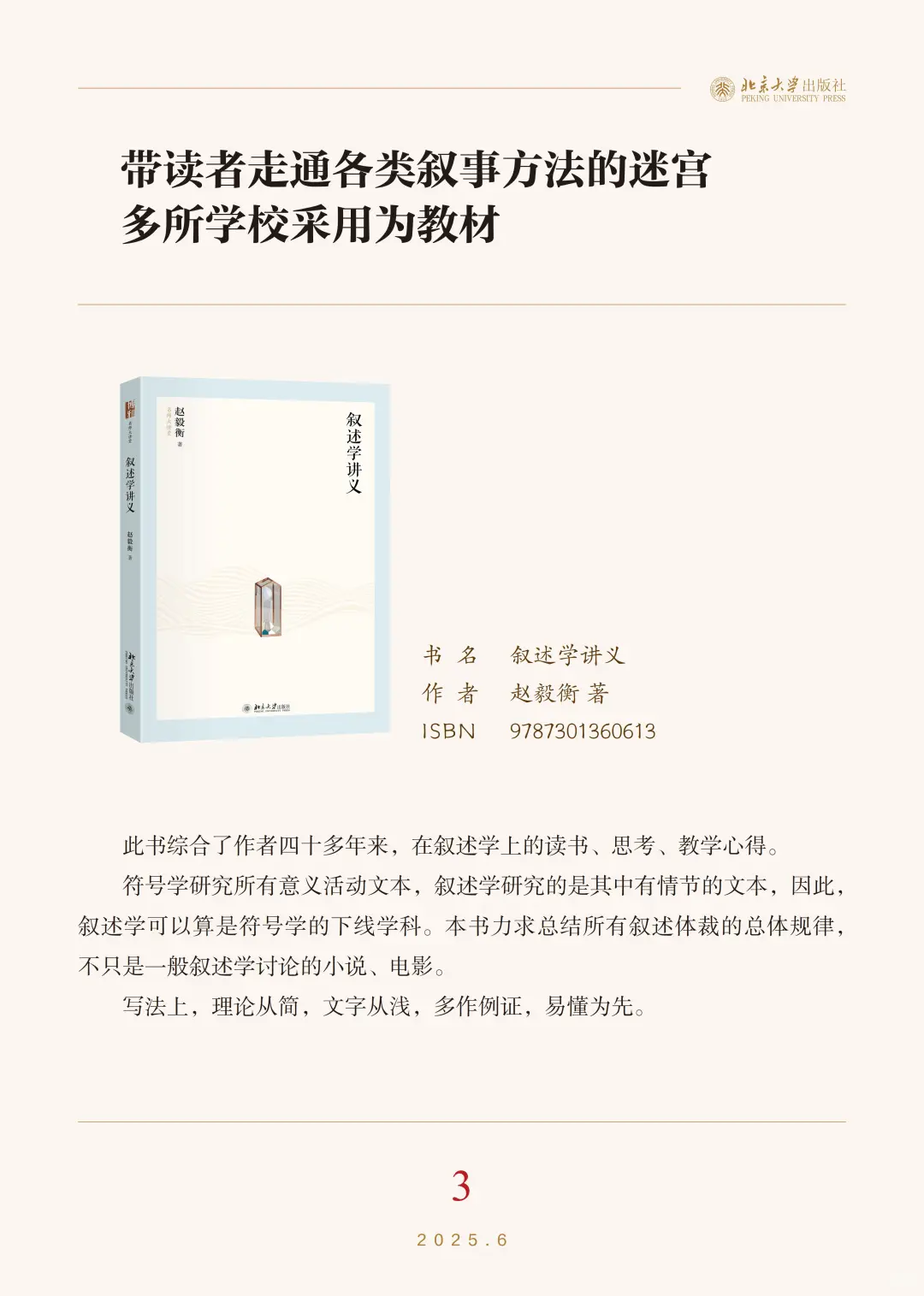 ?北京大学出版社6月新书书单‼