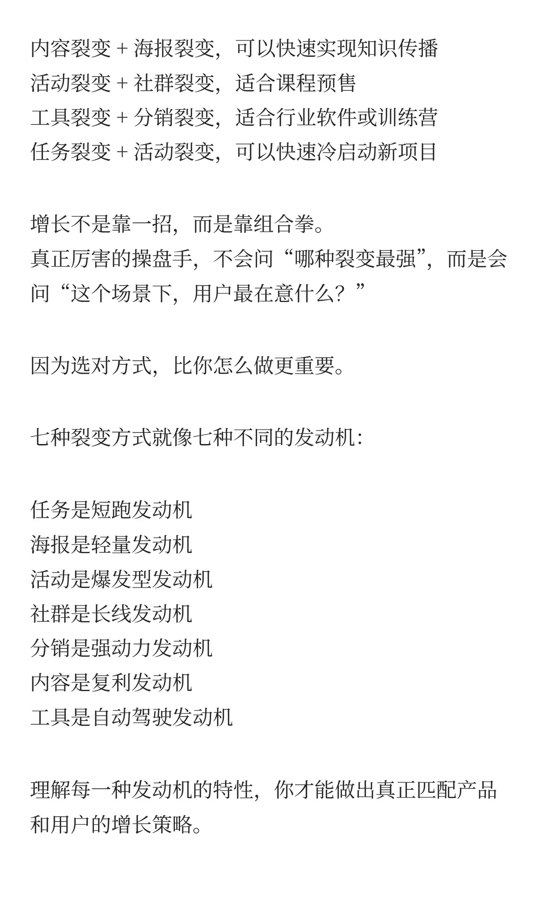 七大裂变方式一次讲透