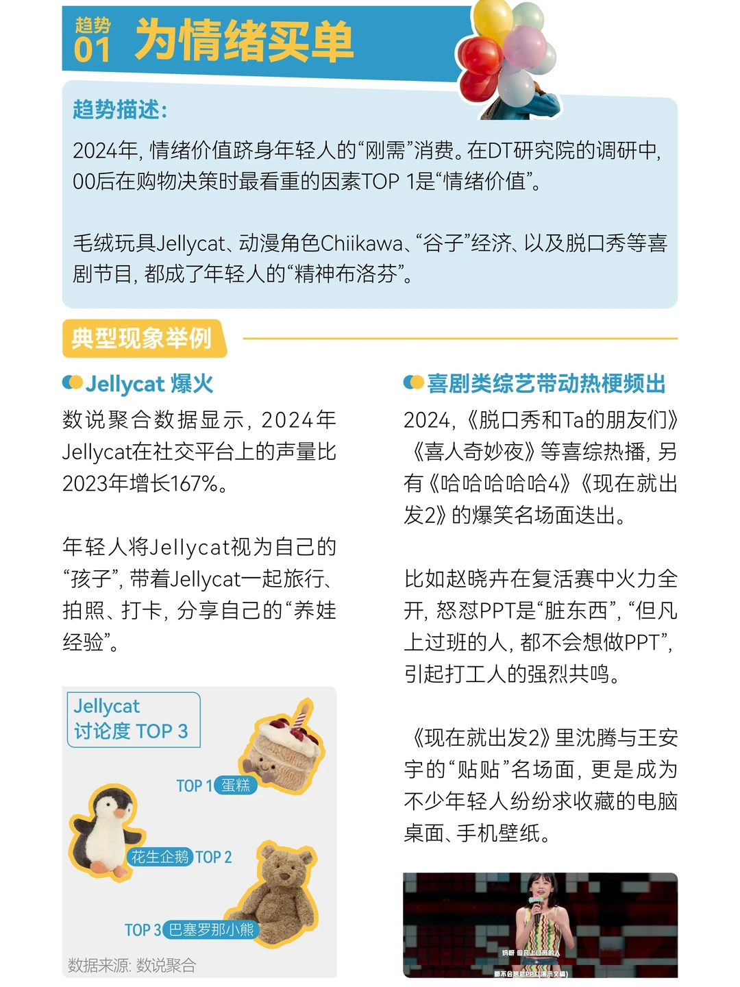 2024生活趋势洞察|碎银时代下的情绪红利