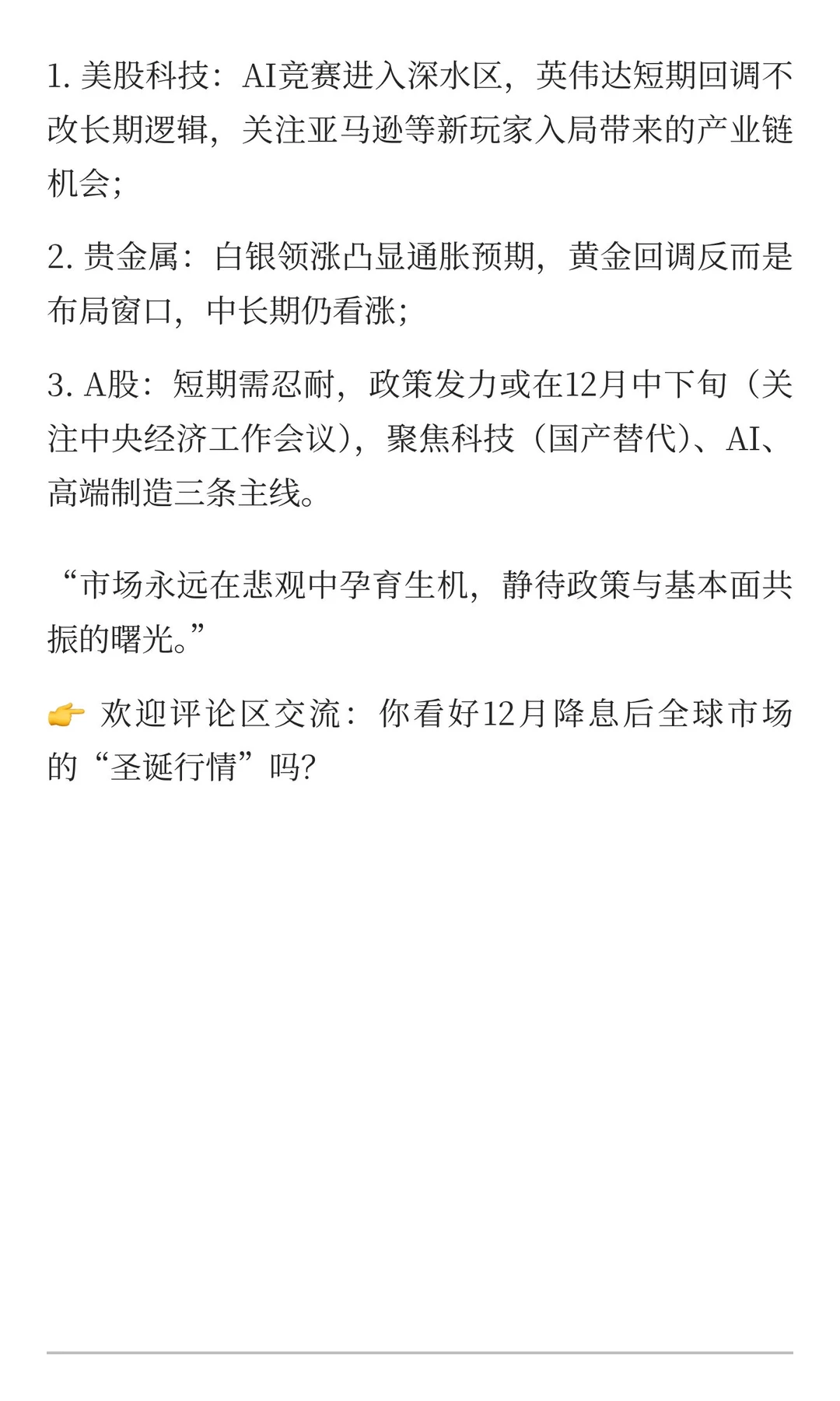 ? 林观市·12月3日全球市场观察