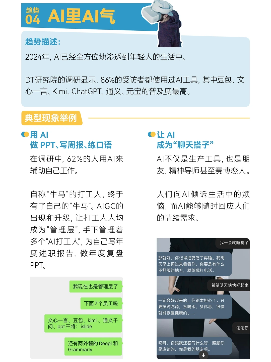 2024生活趋势洞察|碎银时代下的情绪红利