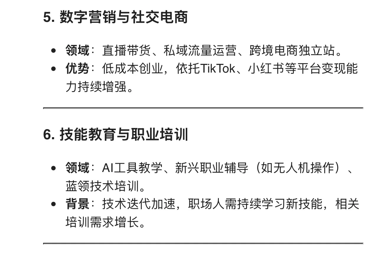 DeepSeek预测：2025年最挣钱的十大行业！?
