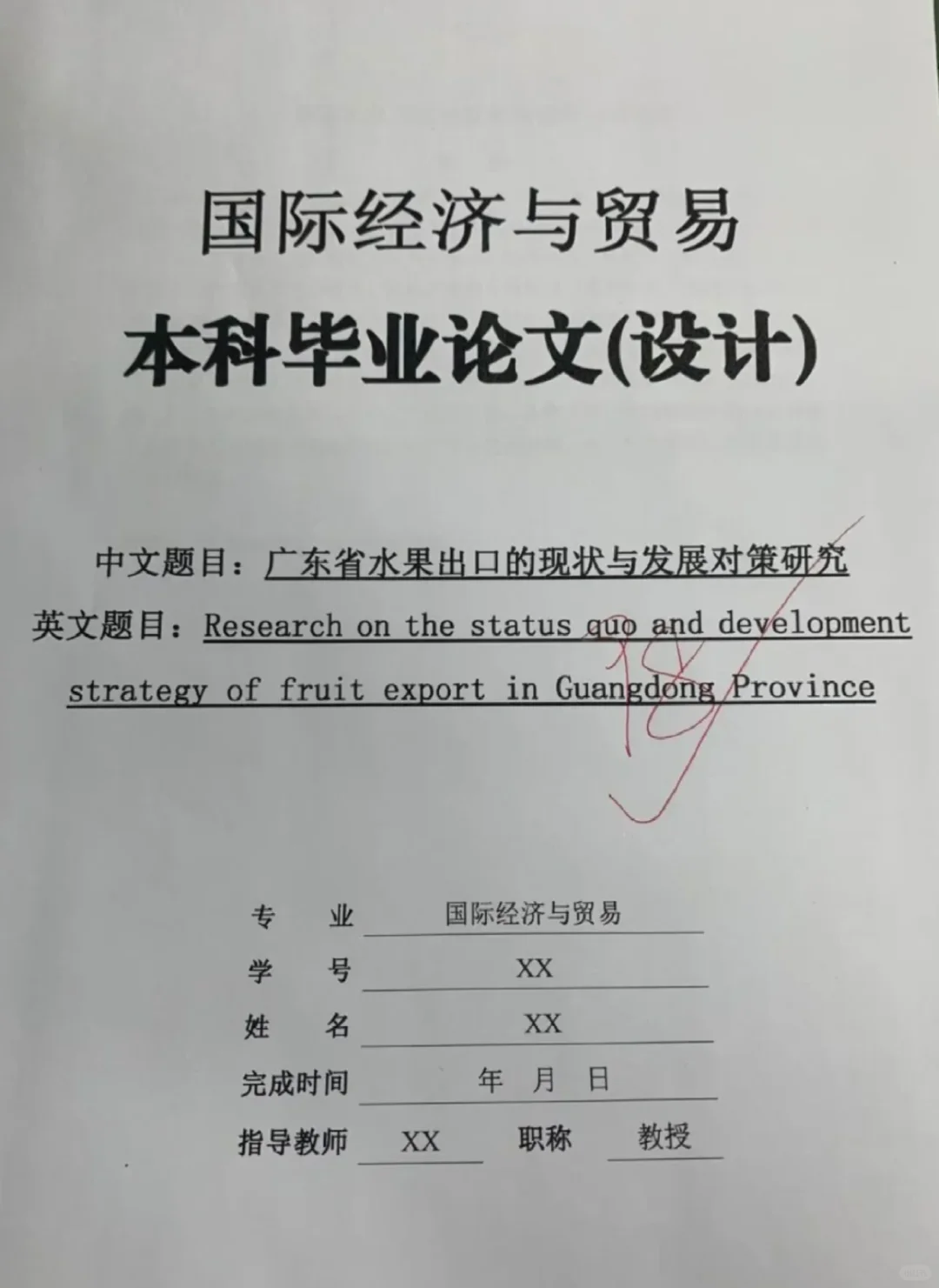 国贸专业参考范文