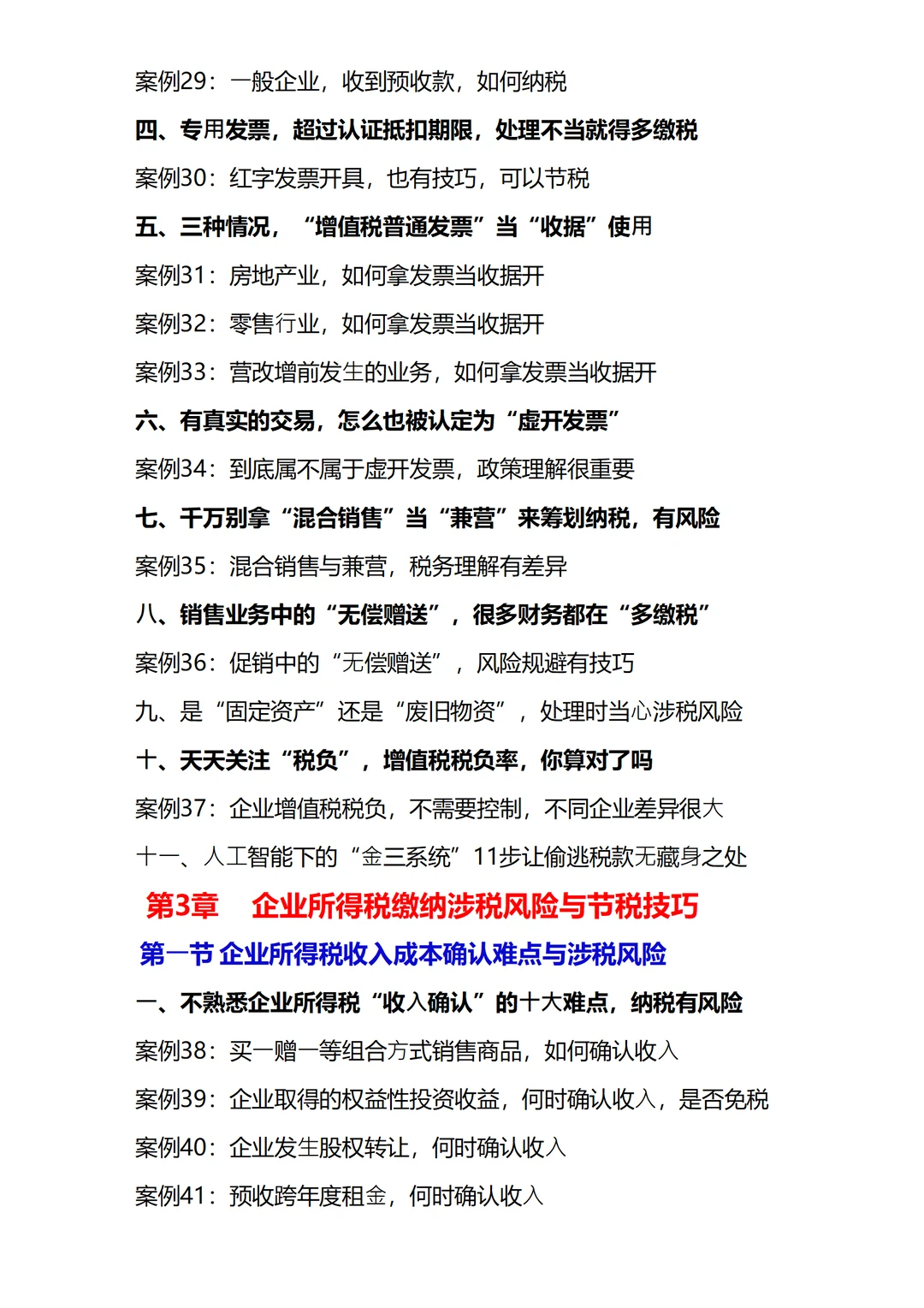 第一次见那么全面的税务筹划案例分析！