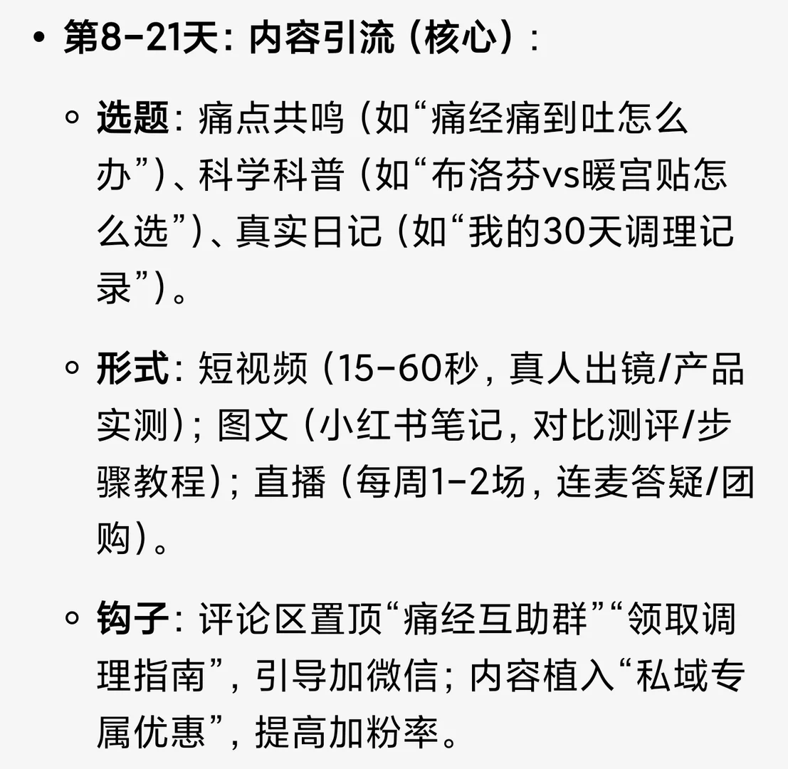 痛经赛道起号攻略：内容选题+引流话术+SOP