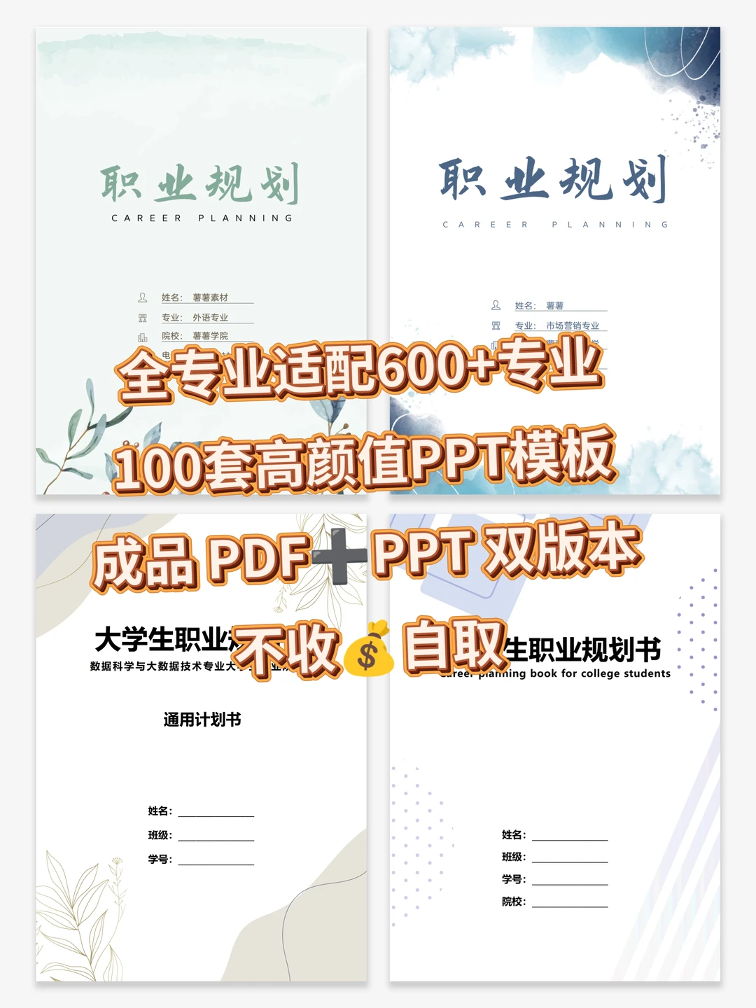 第三届职业生涯规划书【成长赛道】优秀案例