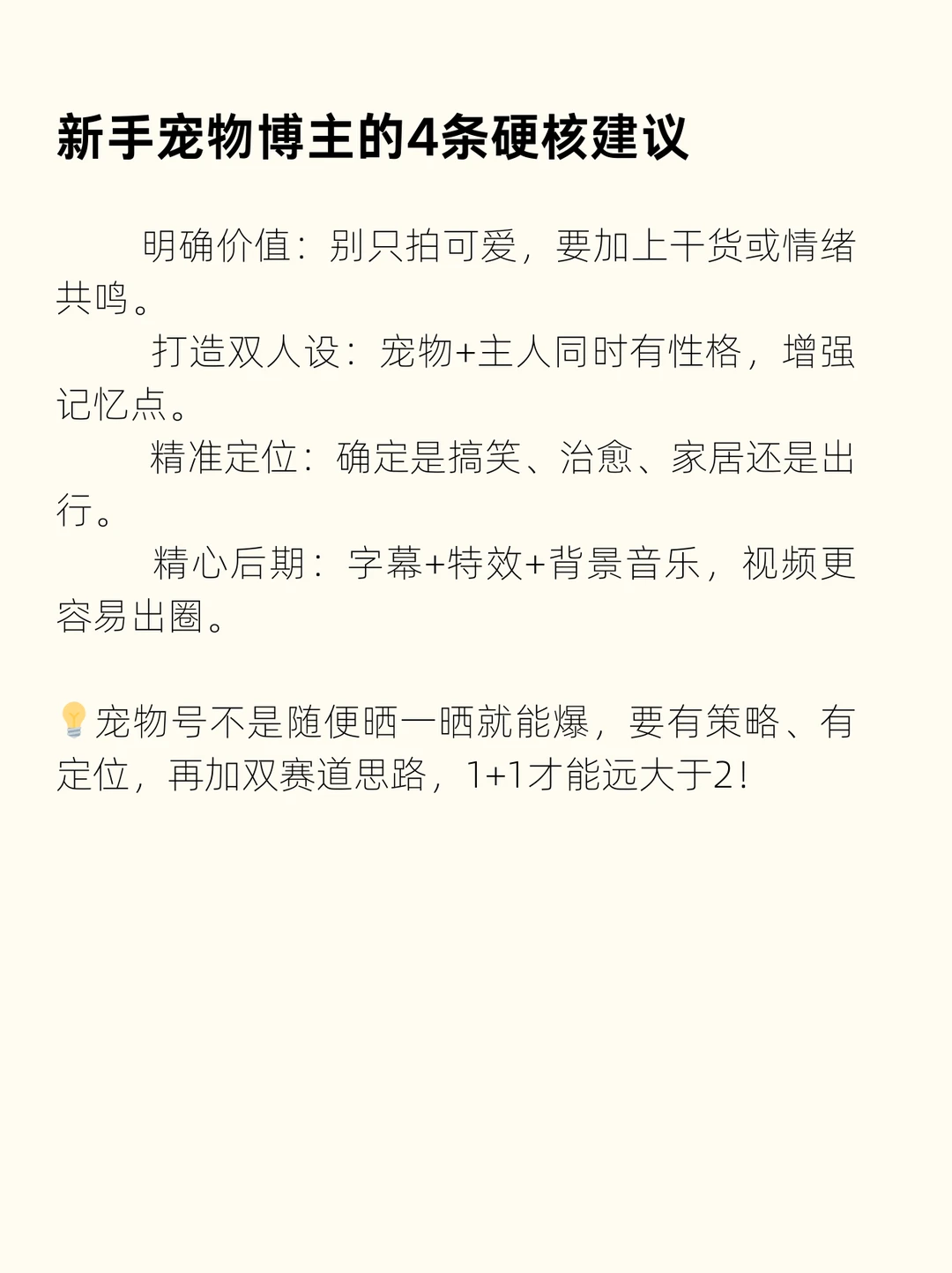 2025 宠物赛道涨粉机器：双赛道