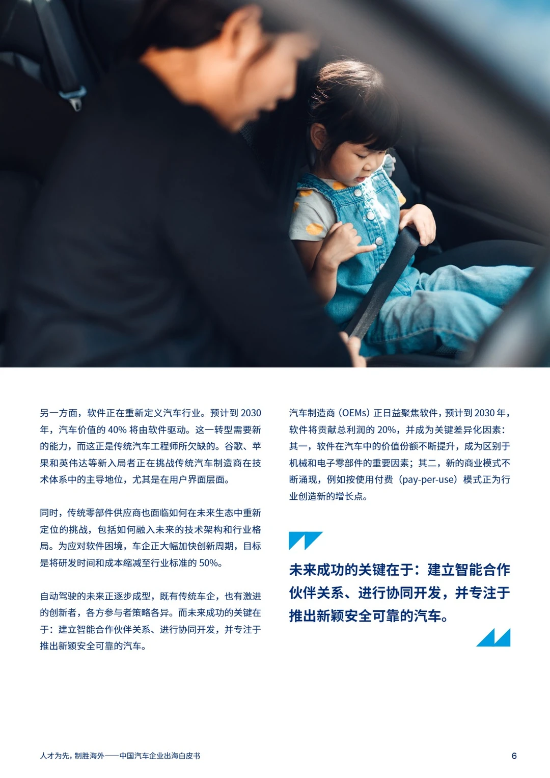 2025年中国汽车企业出海白皮书