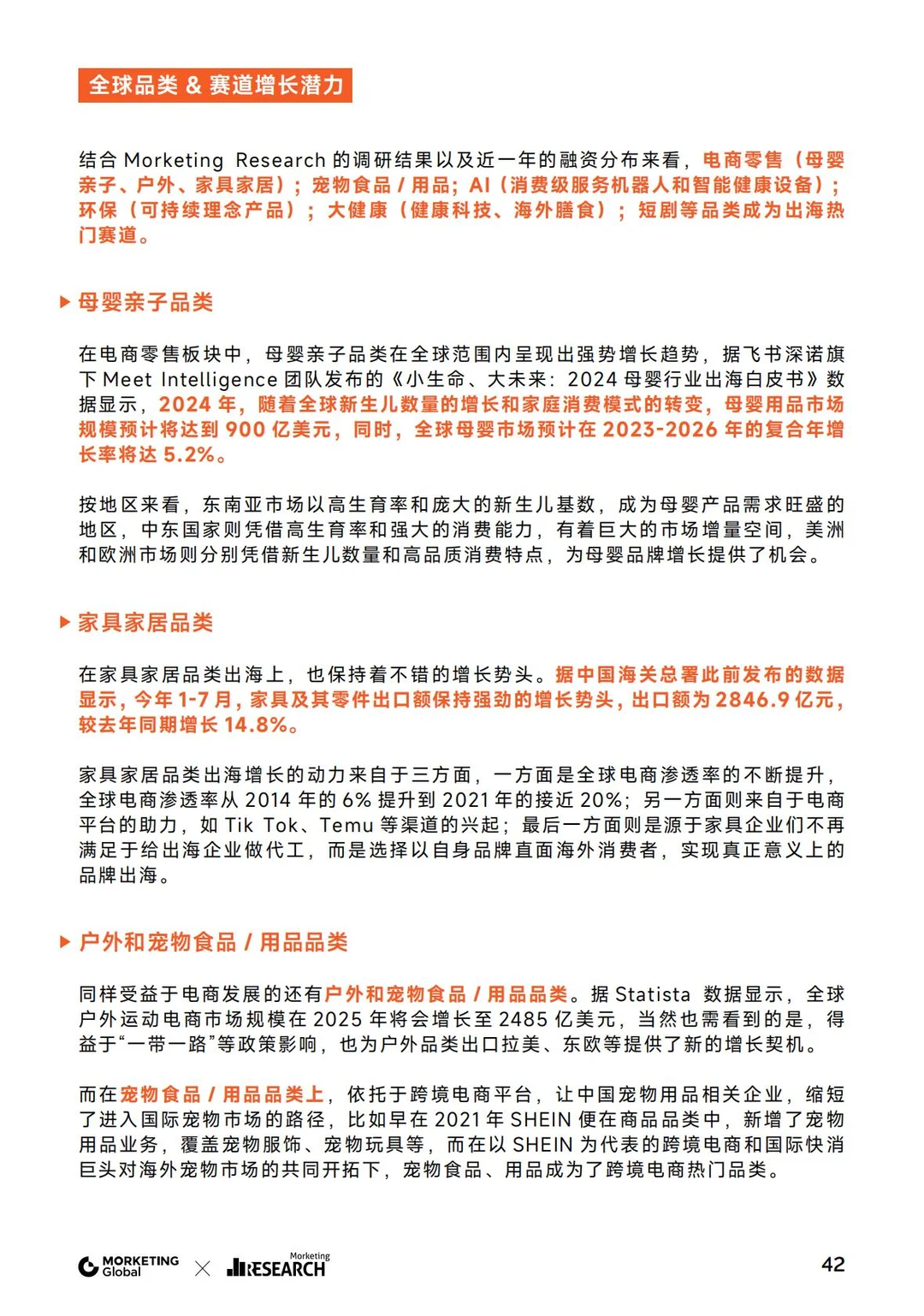 2025年品牌出海趋势报告分享