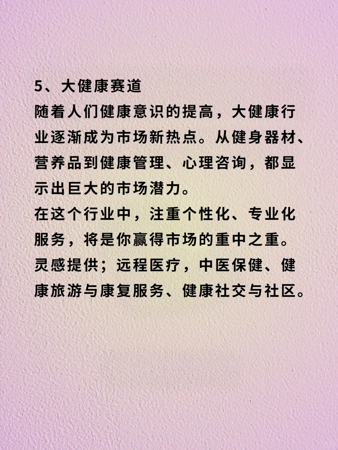 经济不好，反而越好的5个行业???