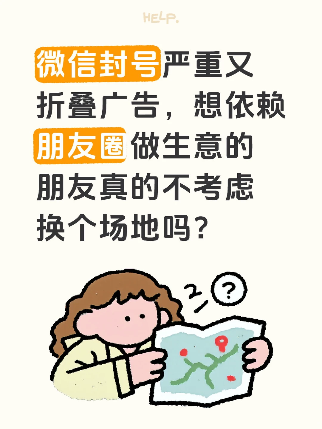 朋友圈变现人别硬扛了！换个赛道试试