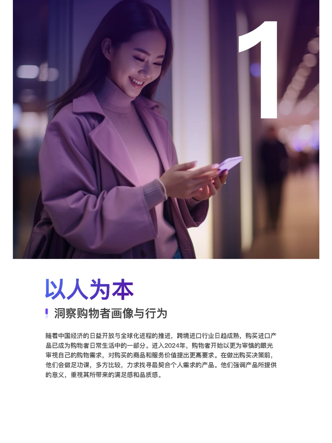 行业报告｜中国跨境进口电商B2C行业趋势