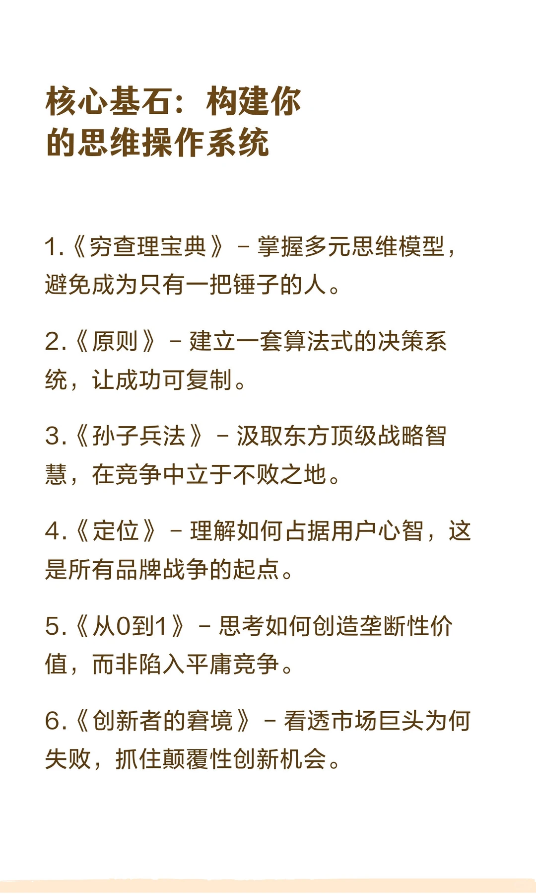 企业家战略阅读建议清单