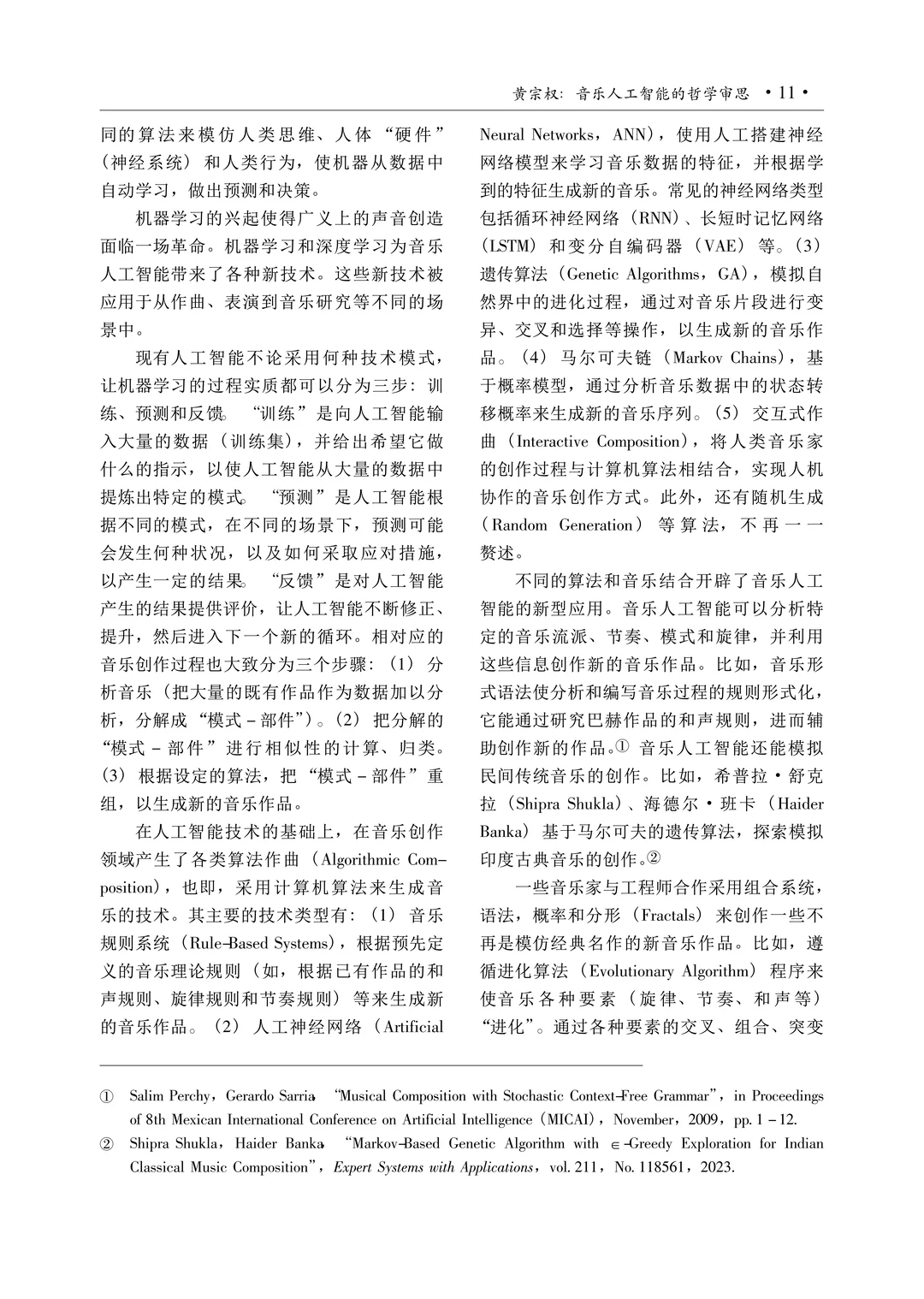 音乐论文精读|AI音乐的哲学反思