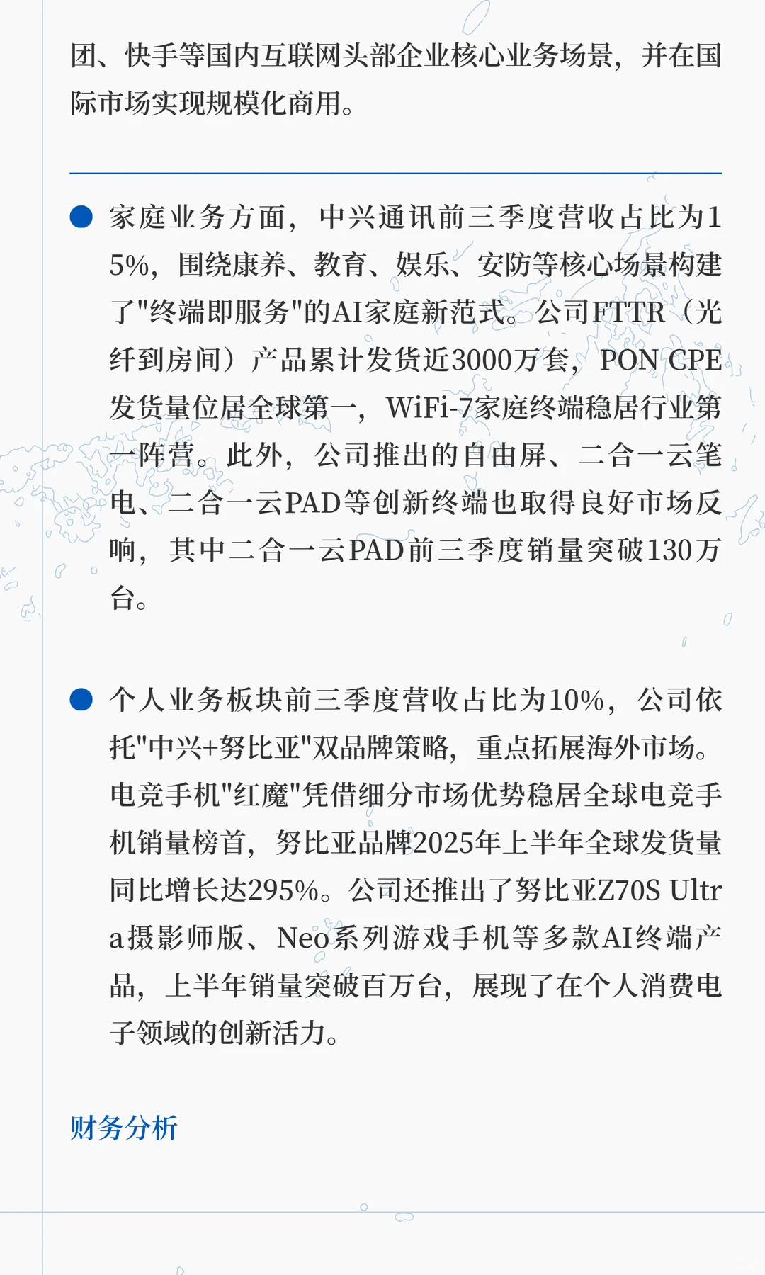 【3分钟读财报】中兴通讯