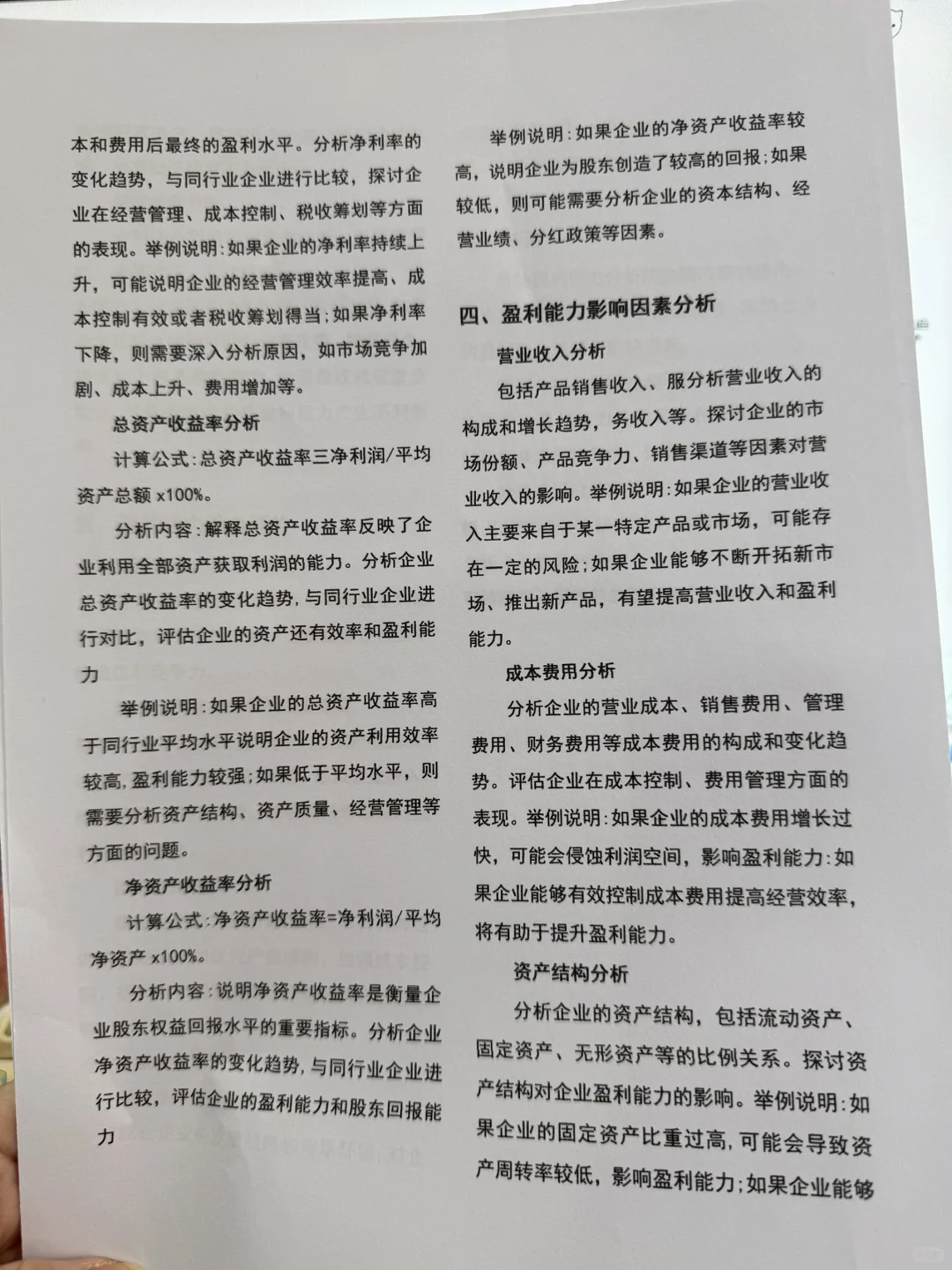 宝子们不会写盈利能力分析的要刷到啊啊啊