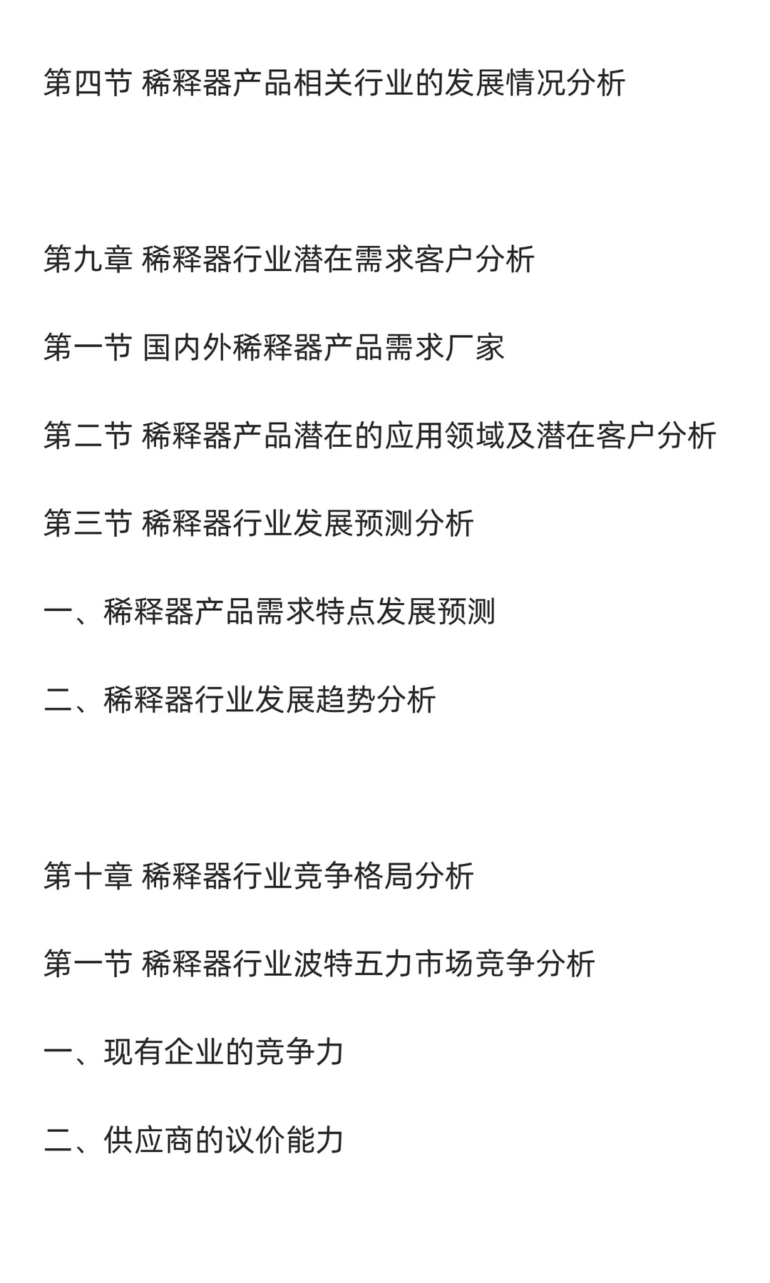 稀释器行业市场调研及发展前景分析预测