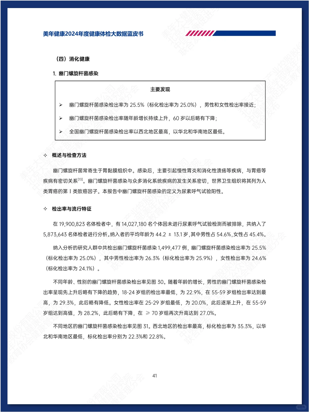 健康体检大数据蓝皮书