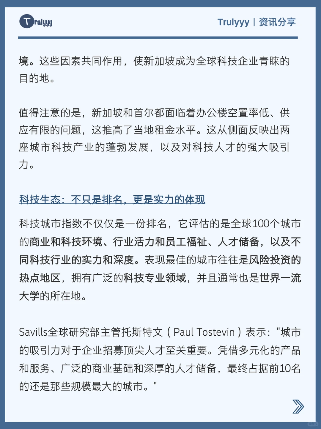 ? 新加坡首进全球十大科技城市！