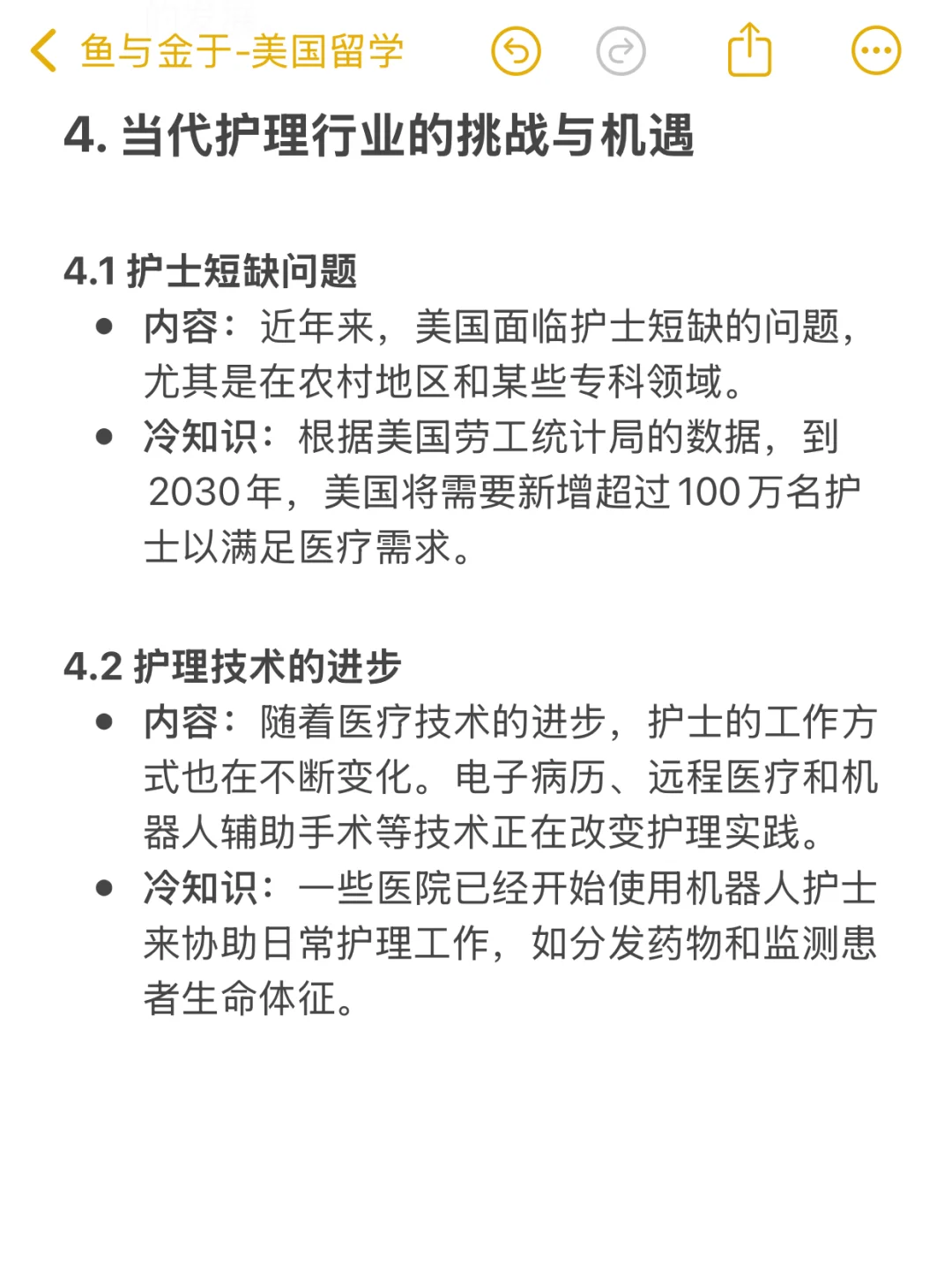 年薪百万护士如何养成之护士职业的演变