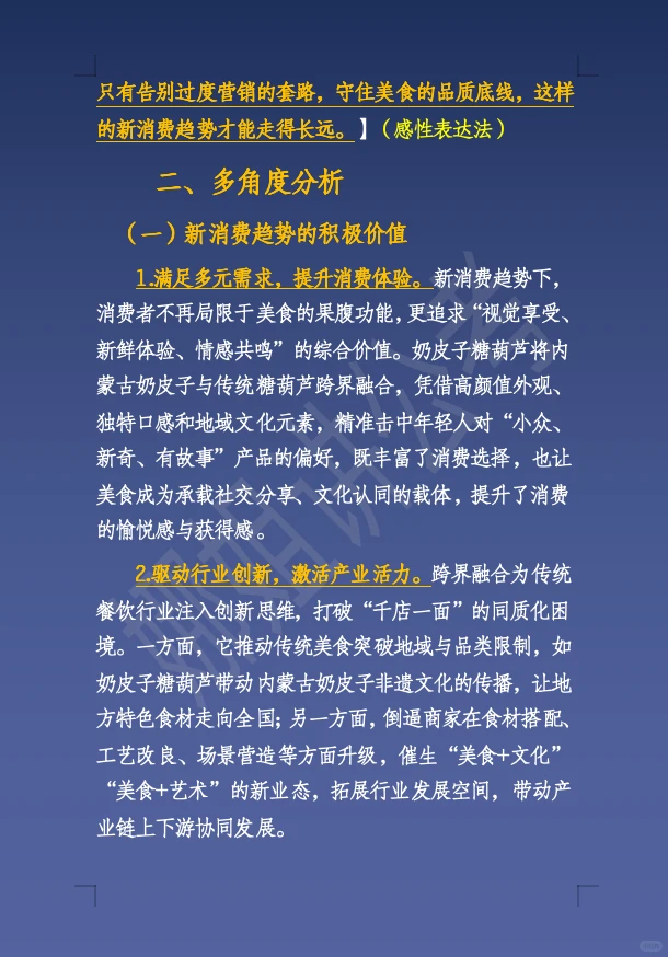 11.29面试热点：奶皮子糖葫芦