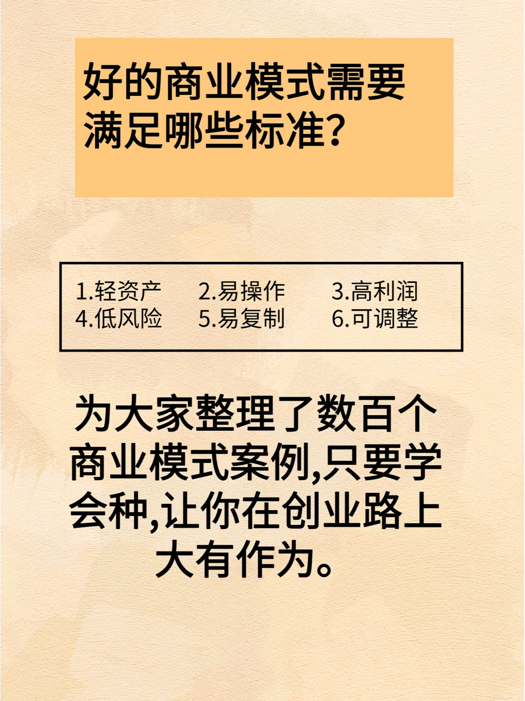商业模式本质就3条