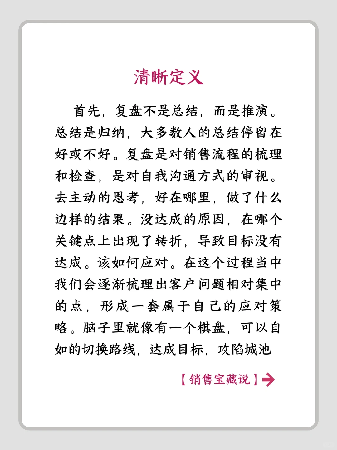 销售这样复盘，2024业绩至少翻3倍