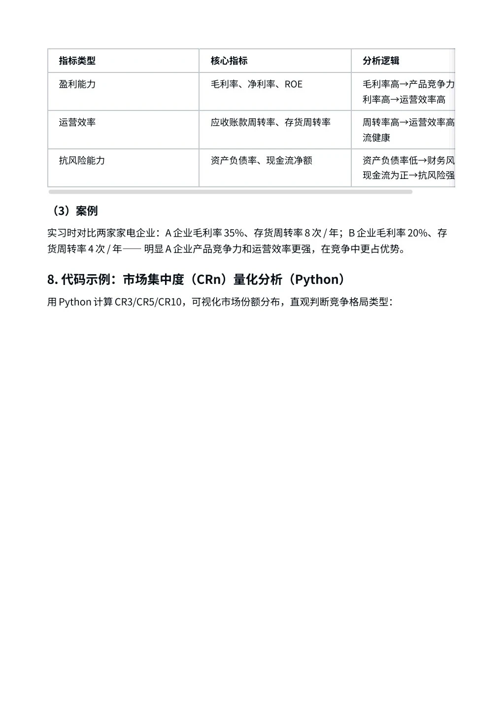 每日一题-行业竞争格局分析的核心维度有哪