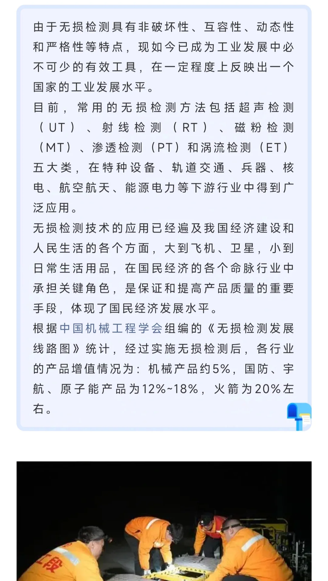 未来五年无损检测行业发展趋势