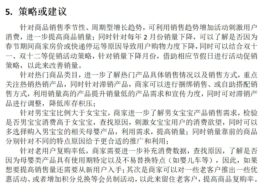 Python 数据分析报告案例分析