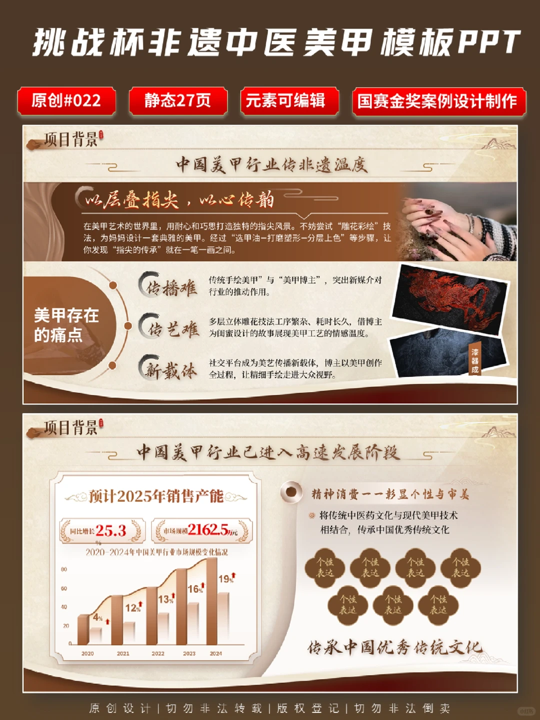 非遗文化PPT 互联网创赛+挑战杯PPT模板定制