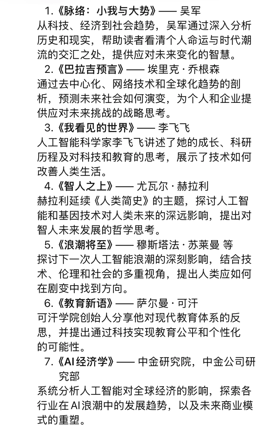 2025必读！15本好书带你看清未来世界的走向