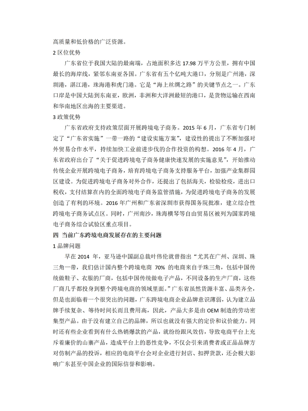 电商专业肯定要写的毕业论文范文