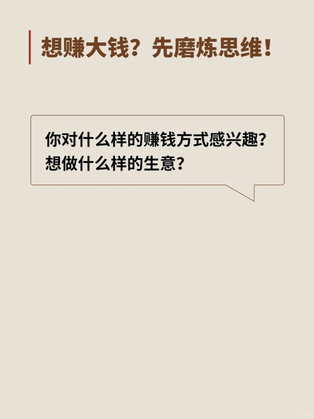 怎样培养自己的经商头脑