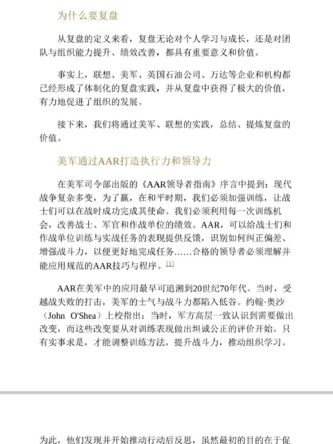 复盘:把经验转化成能力【391页完整版】每