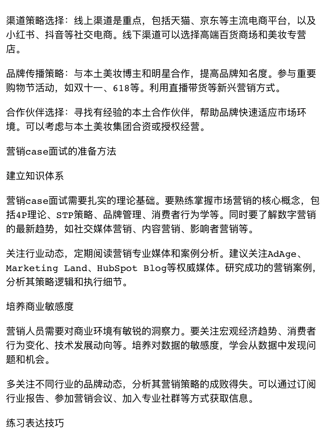 准备marketing case就是如此权威