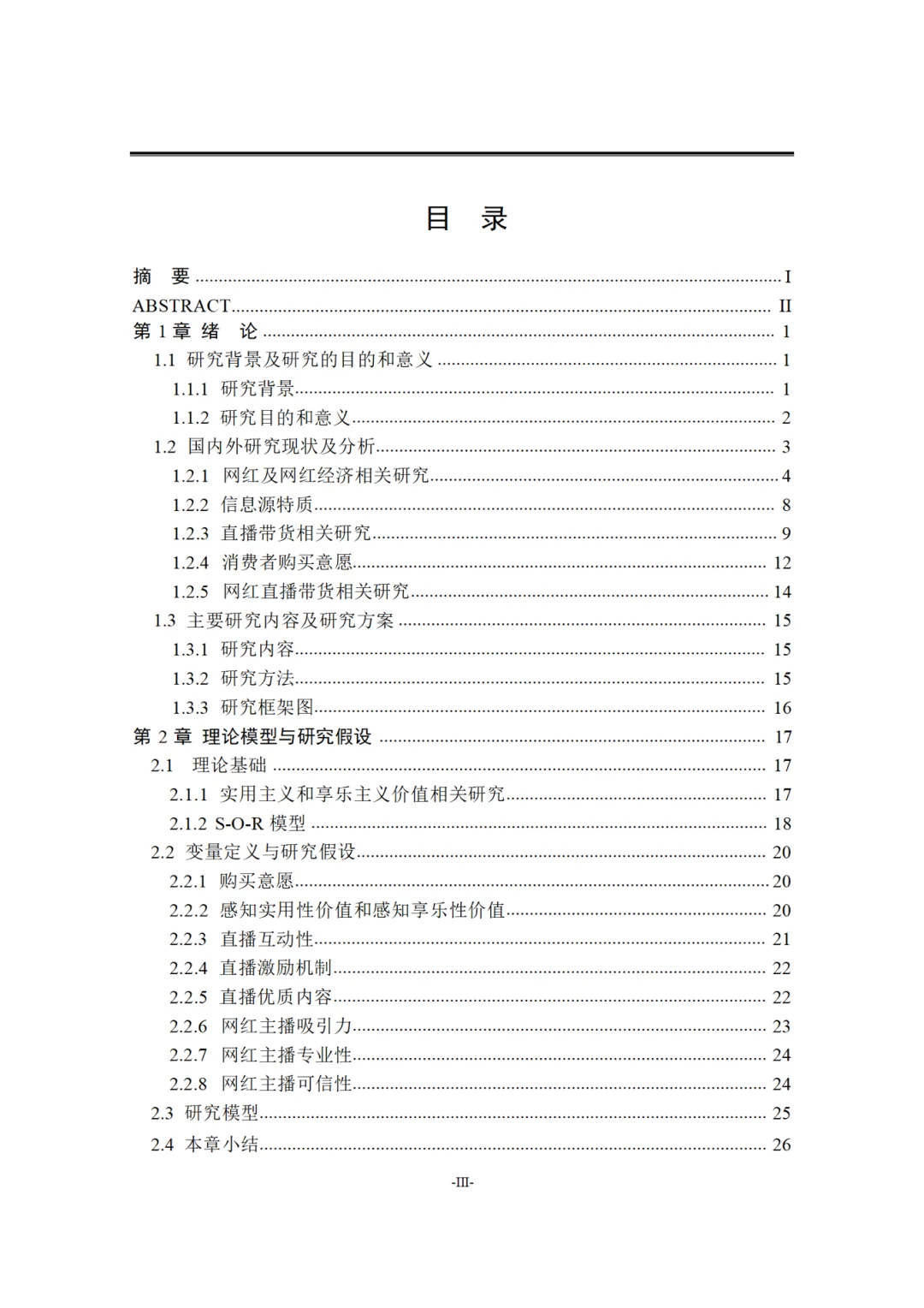 经济学论文-导师给的优秀喔