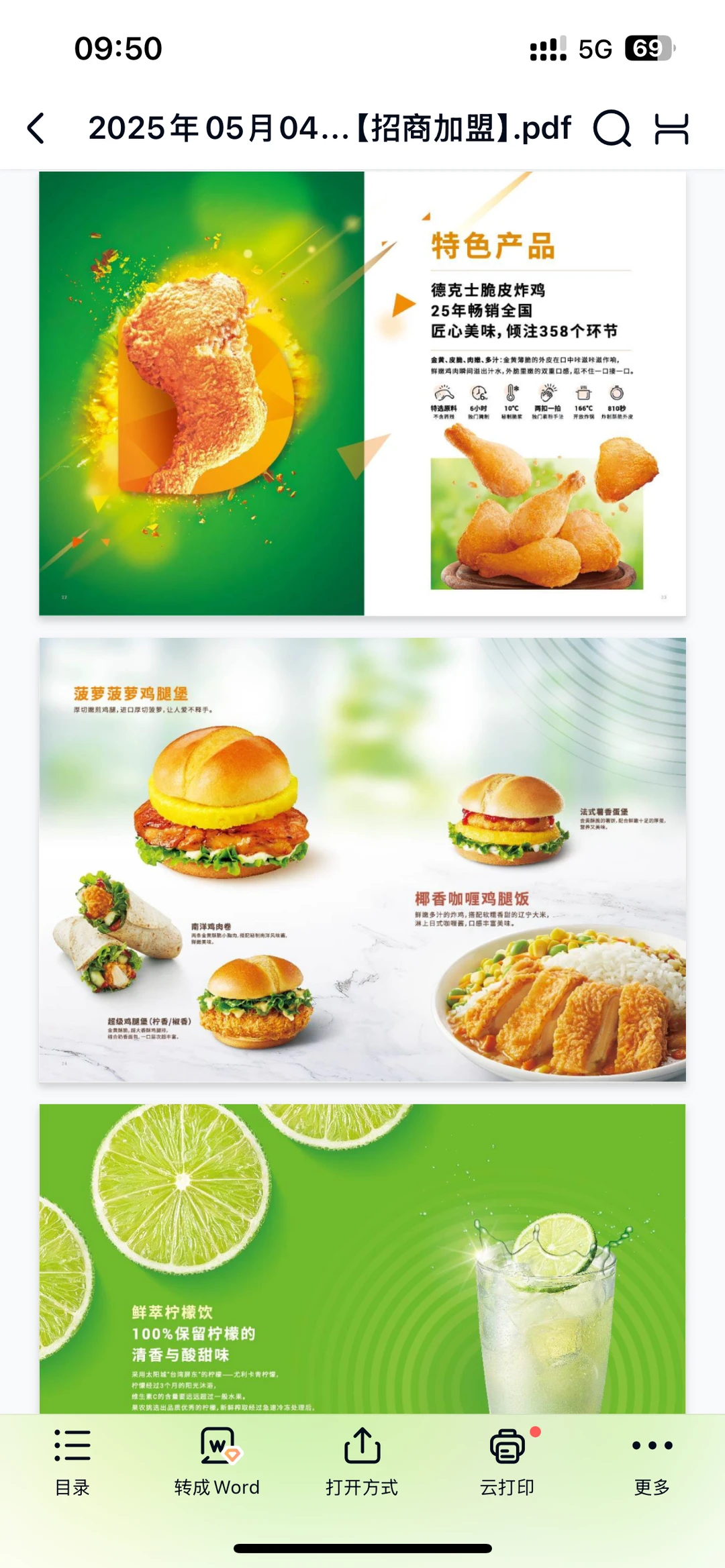 德克士品牌加盟手册