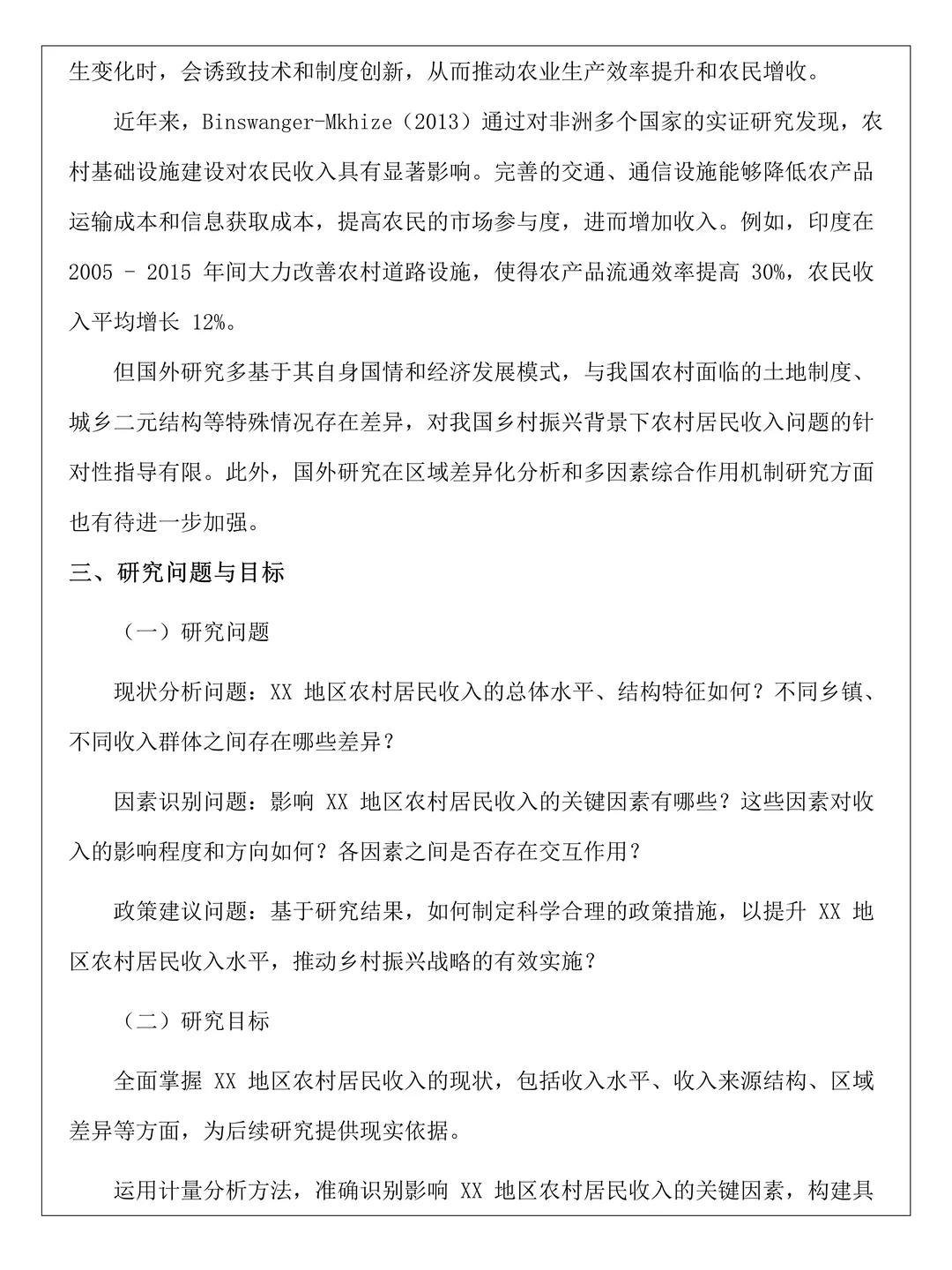 一遍过的统计学专业开题报告|套用啦?