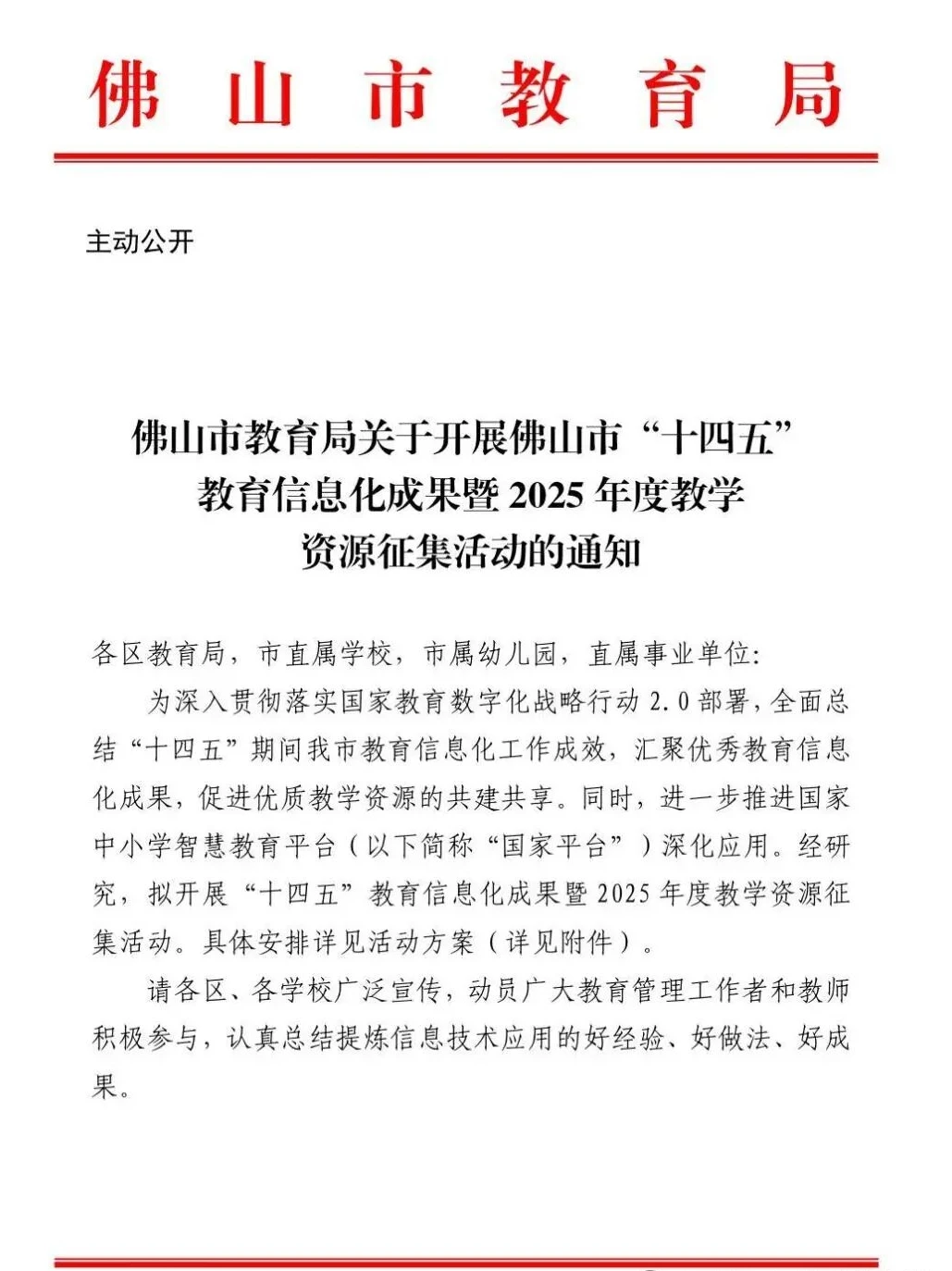 可带笔!佛山市“十四五”教育信息化成果